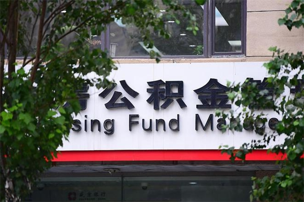 汉中全款买房可以提取公积金吗（全款买房能提取公积金余额吗）